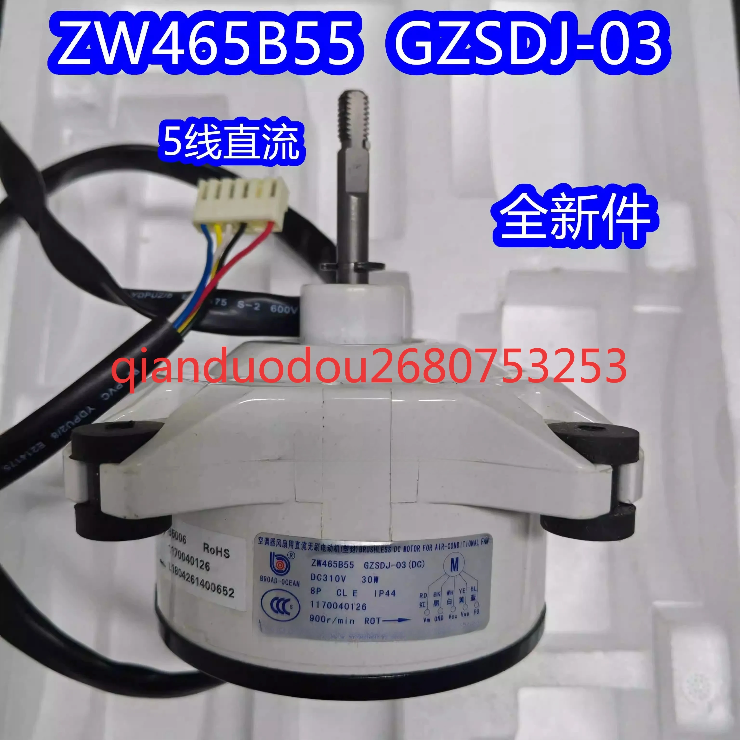 

Suitable for TCL outdoor DC fan ZW465B55 GZSDJ-03 (DC) ZW465B500009 ZW465BL522 SlC-52FV-F133-l GZSDJ-29 (DC)