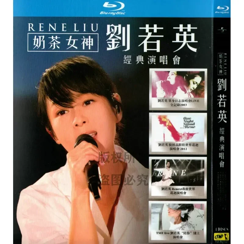 Liu Ruoying 03 + 12 + 17 + 20 Four Classic Concerts 1080p High Definition BD Blu-ray 4 Discs