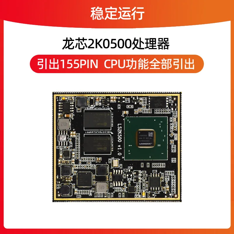 LS2K0500 core board, LoongArch architecture core motherboard, a national processor produced by Loongson