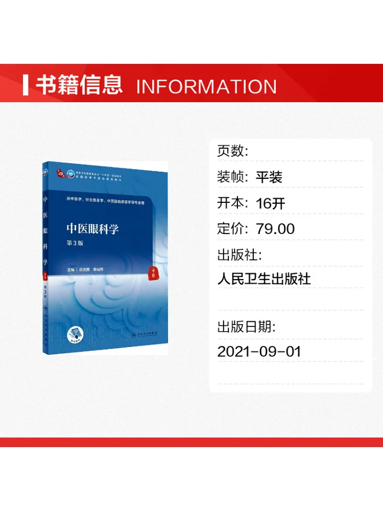 Book-Winshare Traditional Chinese Ophthalmology 3rd Edition Undergraduate Traditional Chinese Medicine With Added Value