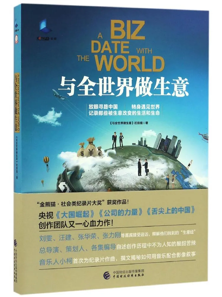 

Book-Winshare Do Business With the Whole World