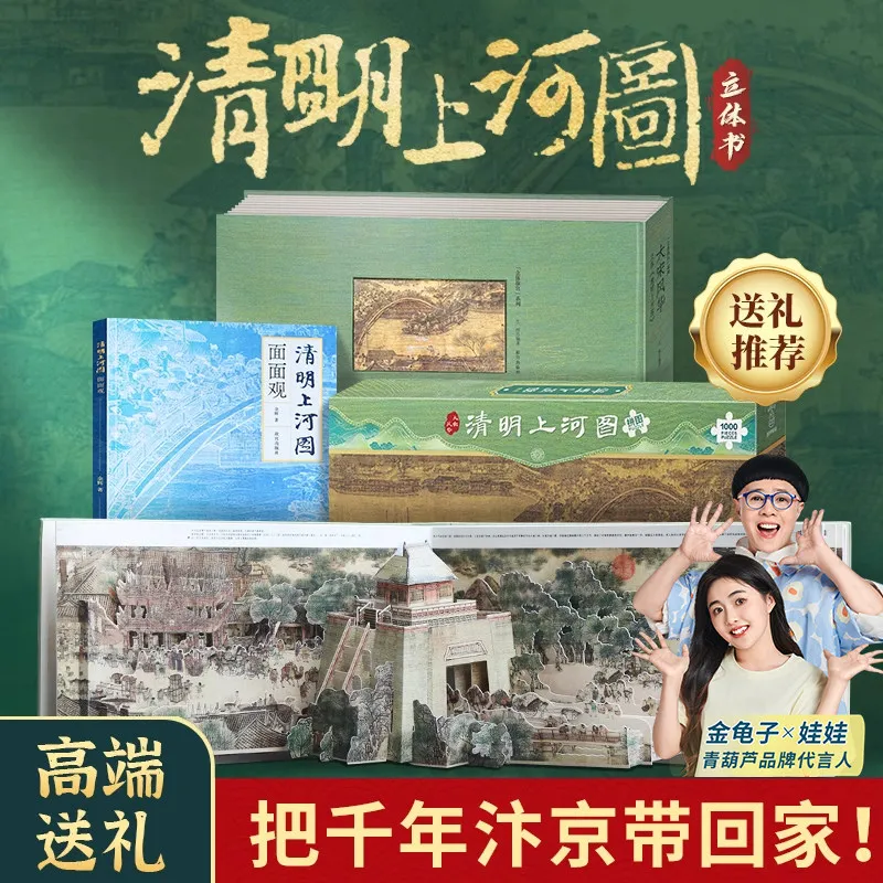 3D Books Splendor of The Song Dynasty: A Pop-Up Book of Along The River During The Qingming Festival Book Set