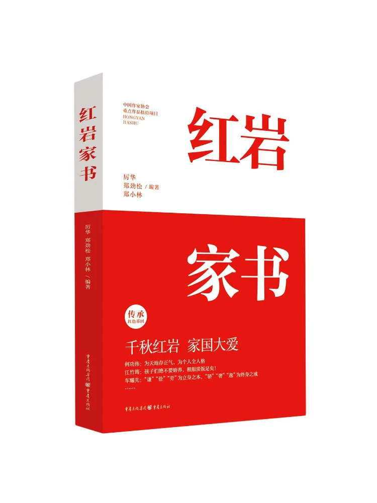 

Книга — Леттер от семьи Ред Рок (Winshare)