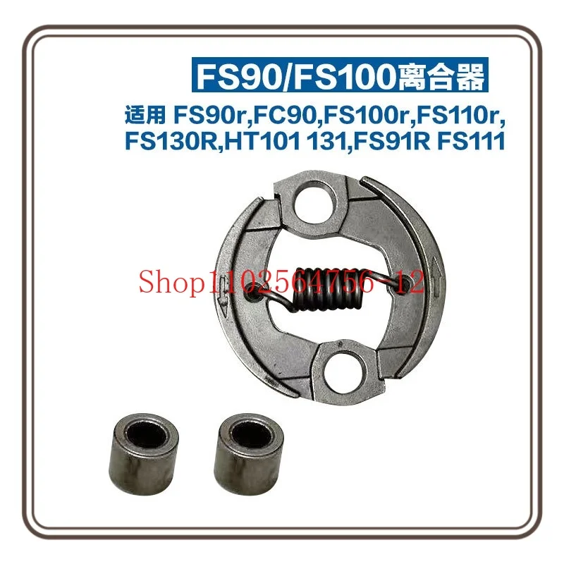 

Clutch Suitable for STEELE FS90FS110/FS100r/FS111/FS90R Clutch