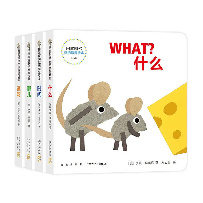 

Rat Afu Bilingual Sit-Down Picture Book - Set of 4 - English Early Reading and Cognitive Books