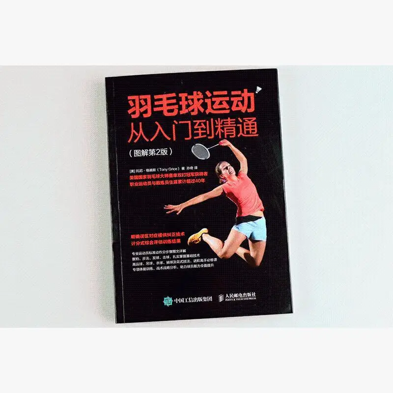 Badminton from Getting Started to Mastering Illustrated Badminton Tutorial Book 2nd edition Exercise books