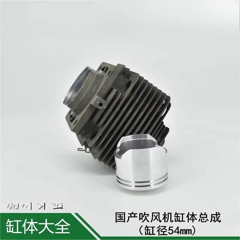 

78 Type Hair Dryer 54 Outer Magnetic Cylinder Assembly Snow Blower Cylinder Complete Set of Garden Machinery Accessories