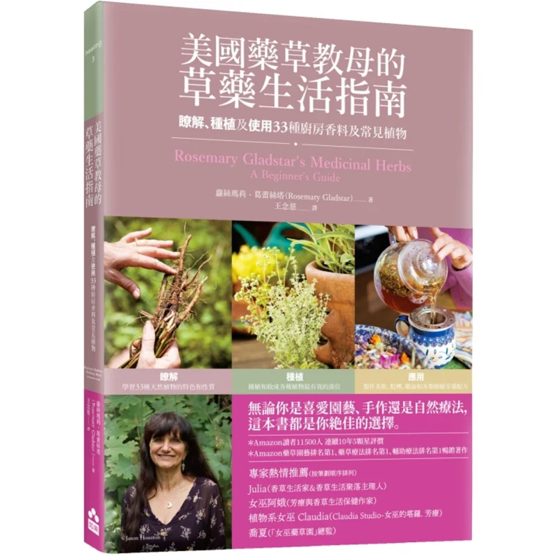 

The Herbal Life Guide Of The American Herb Godmother Learn Grow And Use 33 Kitchen Spices And Common Plants 9786267334607