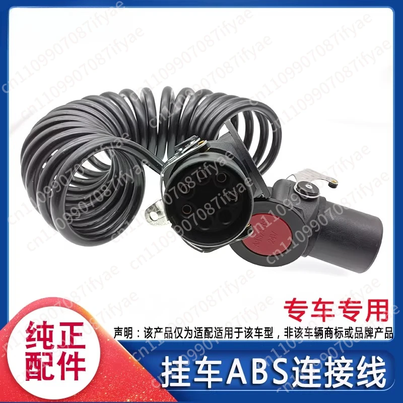 Suitable for Jiefang trailer cable J6P/JH6 truck tractor ABS link harness 24V five-core cable