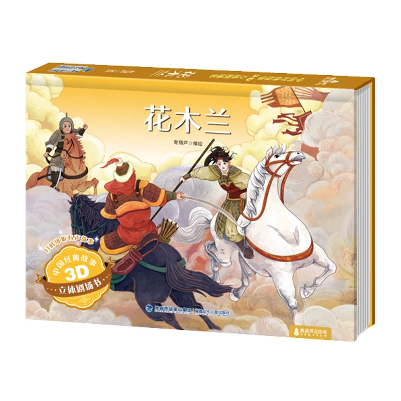 Chinese Classic Stories 3D Pop Up Book: Mulan