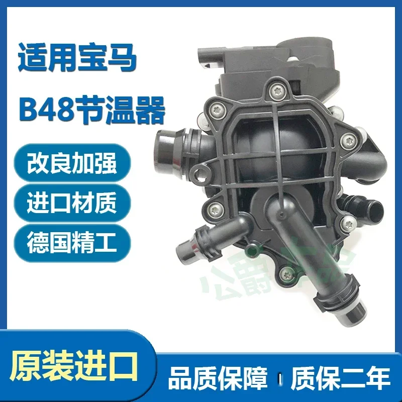 Suitable for B48 heat management module X4 X3 320 330 525 530 730 thermostat assembly imported with original packaging