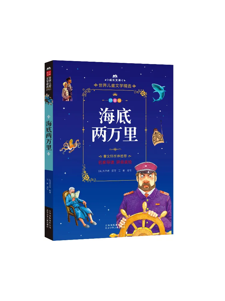 

Книга-Winshare Under the Sea 20k Miles