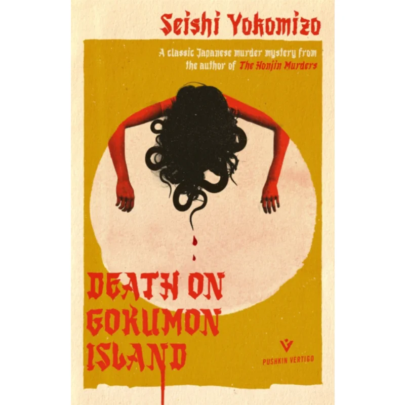 

Остров Gokumon Seishi Yokomizo Pushkin Press 9781782277415 Книга
