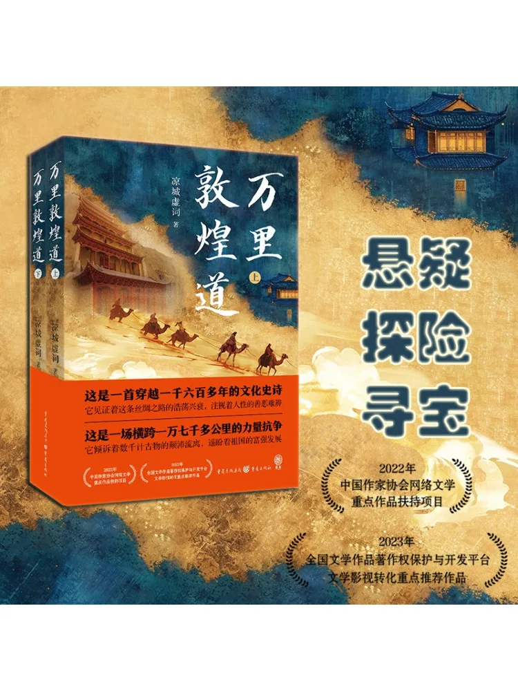 

Book-Winshare Wanli Dunhuang Road 2 Volumes in Total