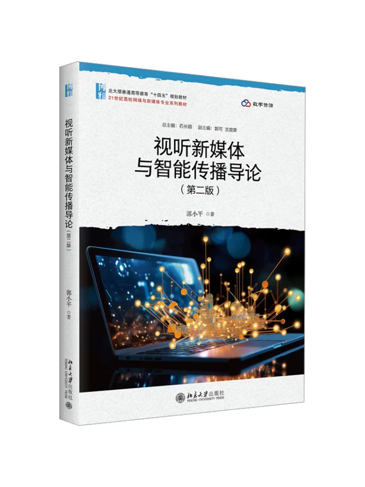 Book-Winshare Introduction To Audiovisual New Media and Intelligent Communication Second Edition