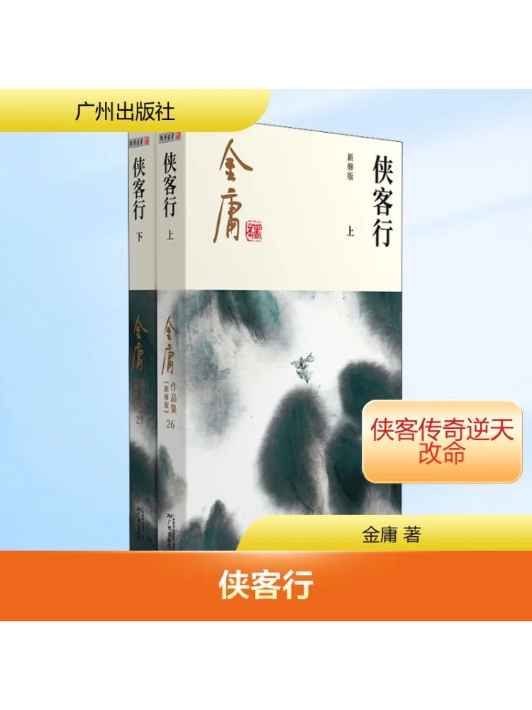 

Book-Winshare Xia Ke Xing, новое издание, 2-х томов