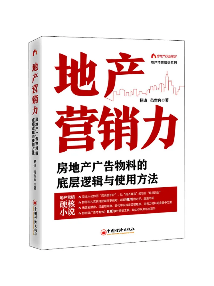 

Book-Winshare Недвижимость Маркетинг Мощность Лаллирование логики и методы использования Рекламные материалы недвижимости