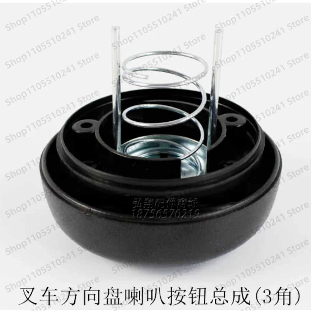 Forklift steering wheel horn button assembly 3-angle Heli Hangzhou Forklift Longgong Liugong 1-10T ton button cover