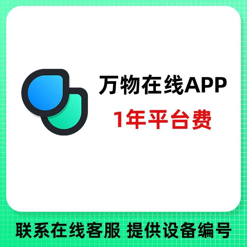 Locator Everything OnlineAPPPlatform Renewal【Service Products，No Refund after Recharging】