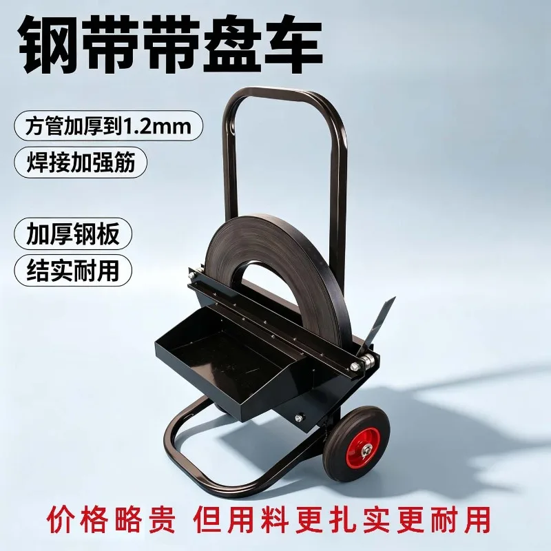 Steel Belt Packing Belt, Disc Car, Baking Blue Galvanized Iron Belt, Universal Bracket, Trolley Baler