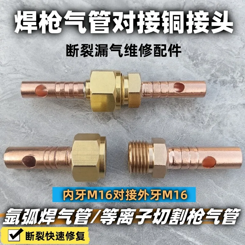 Argon Arc Welding Pipe Plasma Cutting Pipe Welding Pipe Butt Copper Joint Fracture and Leakage Repair Parts