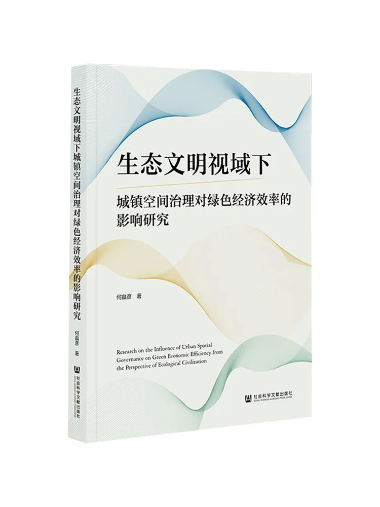 

Книга-Winshare Research on the Impact of Urban Space Governance на зеленой экономичной эффективности от экологической перспективы