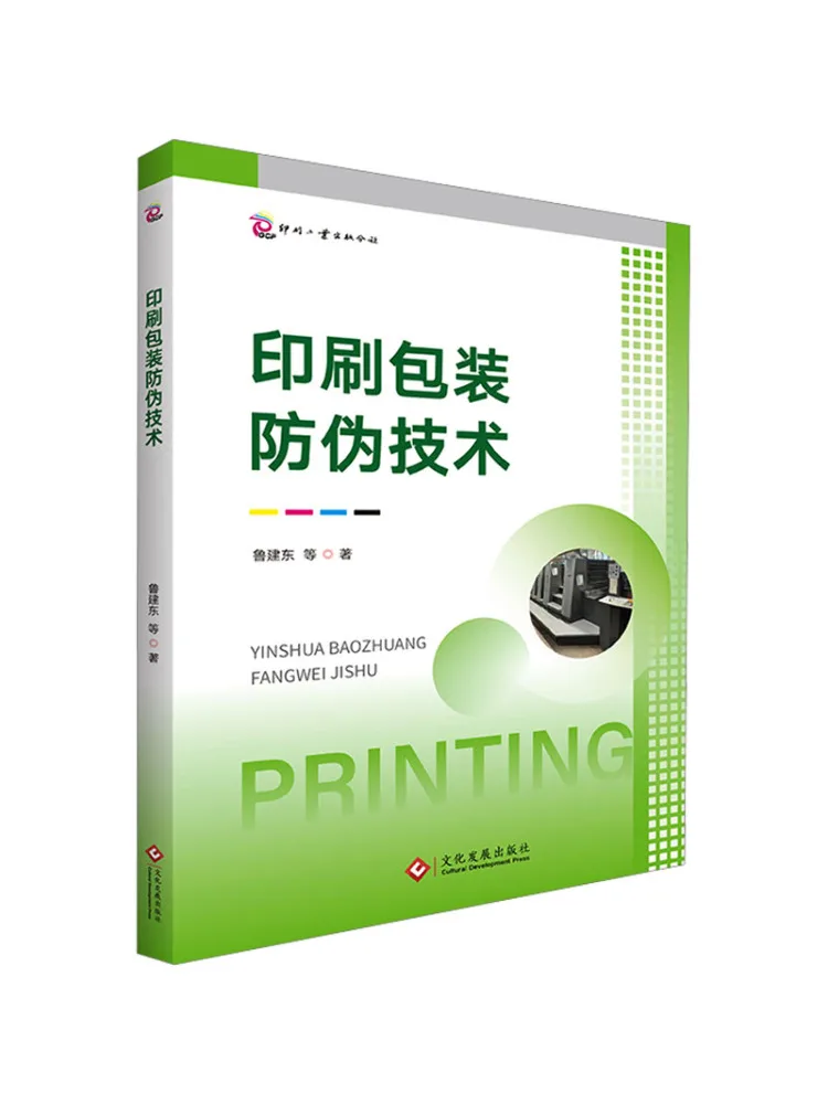 Book-Winshare Printing and Packaging Anti Counterfeiting Technology