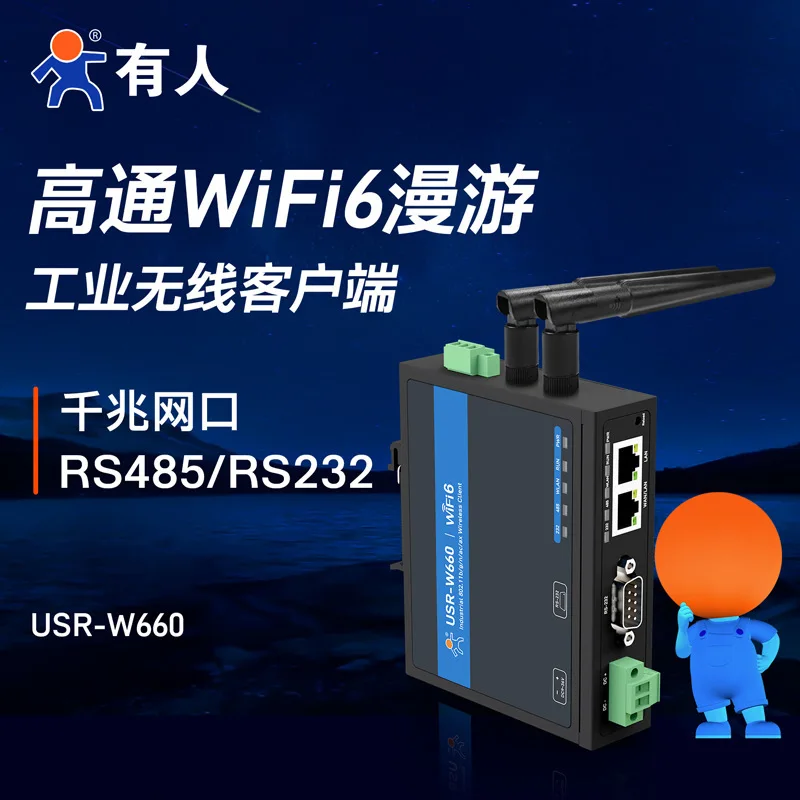 

WiFi6 roaming client side Qualcomm RS485/232 to Ethernet Gigabit Ethernet USB-W660 chip