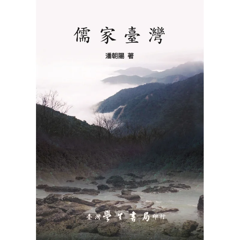 

Confucian Taiwan POD Pan Zhaoyang Taiwan Student Bookstore 9789571519067 Book