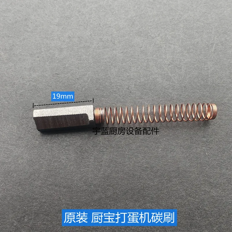 

Egg beater carbon brush with spring dough blender blender electric brush