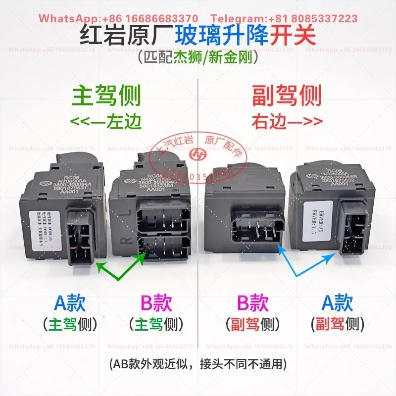 SAIC Hongyan National Hardware Gangjie Lion M500 Original Accessories Door Glass Lift Switch Double Switch