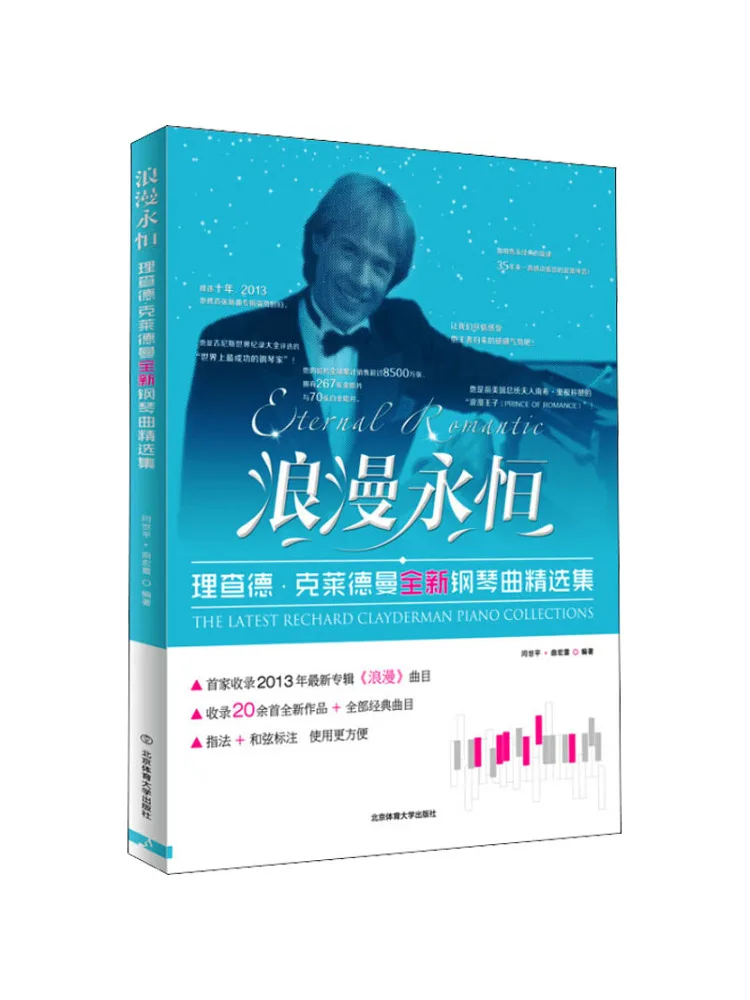 

Book-Winshare Romantic Eternity Richard Clayderman's New Piano Music Collection
