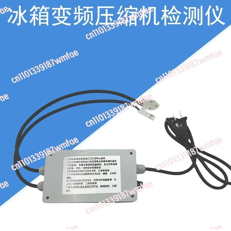 

Инверторный компрессорный тестер для бытового холодильника, инструменты для тестирования и обслуживания холодильника