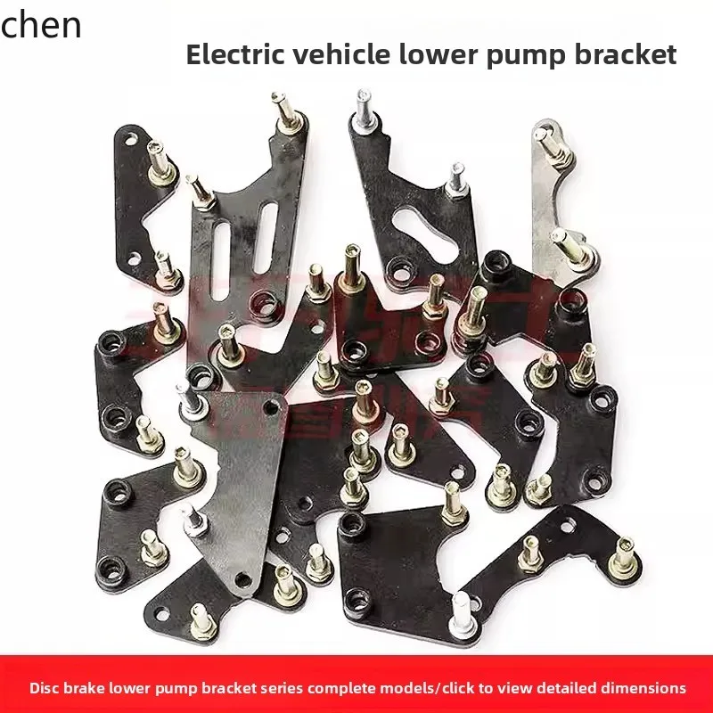 

LXC Electric Scooter Front and Rear Left and Right Brake Disc Brake Lower Pump Modification Universal Adapter Plate Accessories