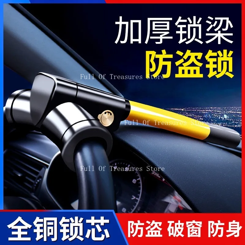 

Замок рулевого колеса автомобиля, круглый замок, Т-образный замок, противоугонный замок