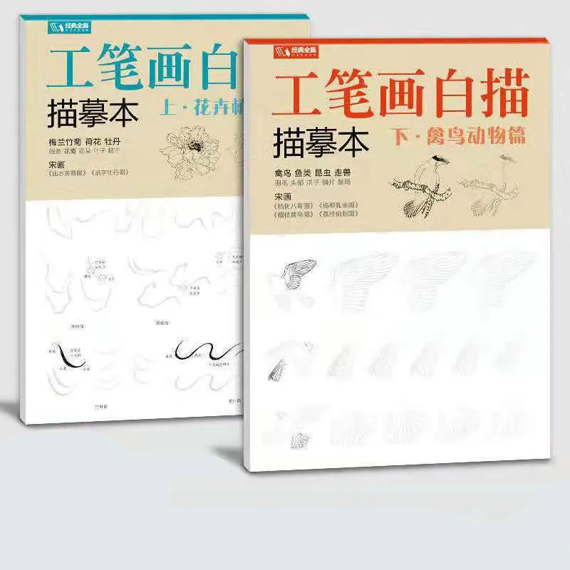 Chinese Plants Animals Brush Painting Copying Line Draft Basic Training Chinese Baimiao Watercolor Painting Manuscript Books