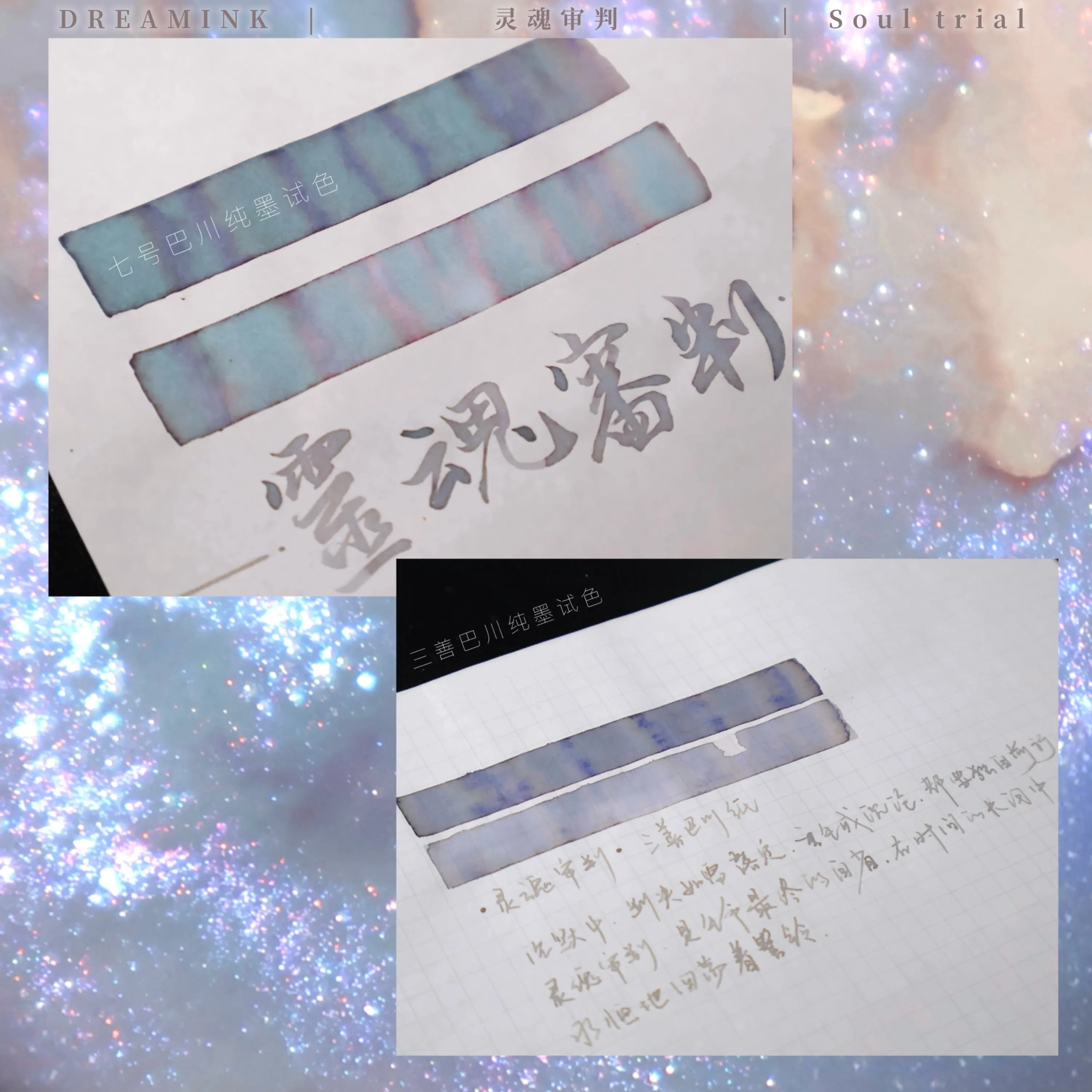 ◆ DREAMINK · Soul Trial ◆ Fate Determination Blue Layered Gradient Gold Powder Handmade Color Ink Dip Pen Ink