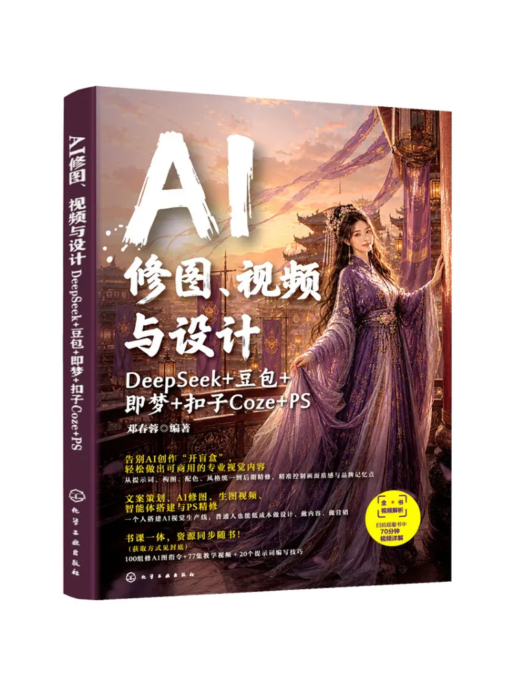 Book-Winshare Ai Photo Editing Video and Design Deepseek Doubao Jiemeng Kuosi Coze Ps