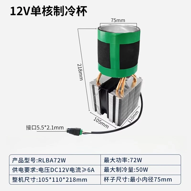 12V Summer DIY Cooling Cup Fast Desktop Cold Drink Semiconductor Refrigerator Car Chilled Quick