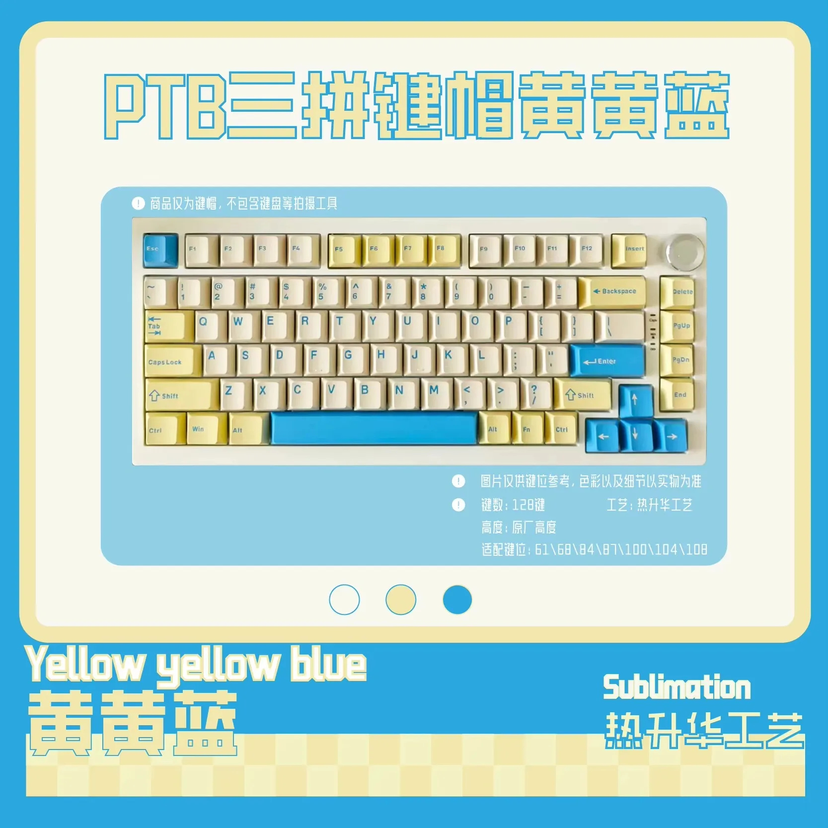 

Yellow yellow and blue three-color splicing PBT personalized keycap 128-key thermal sublimation customized mechanical keyboard