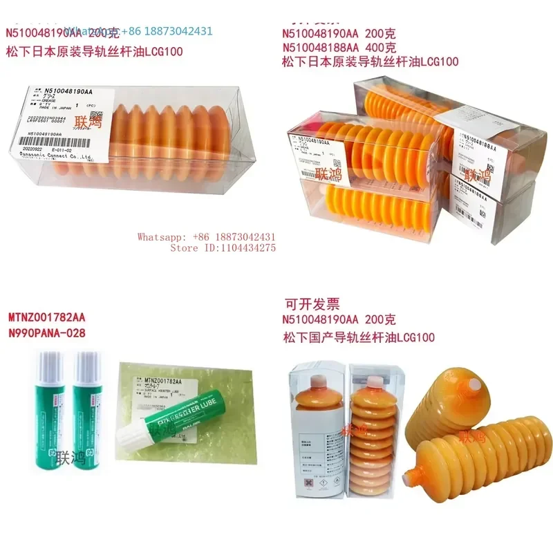 N510048190AA 200G piece guide screw oil LCG100 mounter maintenance lubricating oil original