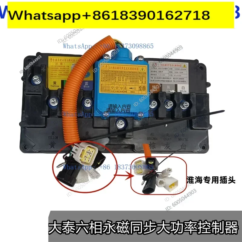 Datai controller (specialized plug for various vehicle models) 2200/2500w six phase line permanent magnet synchronous