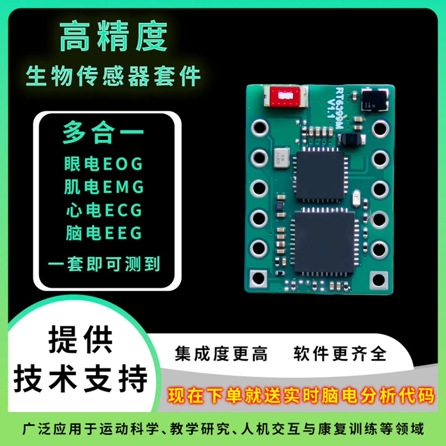 High-precision Biological Sensor Kit Tiny Voltage Signals EMG ECG EEG EOG