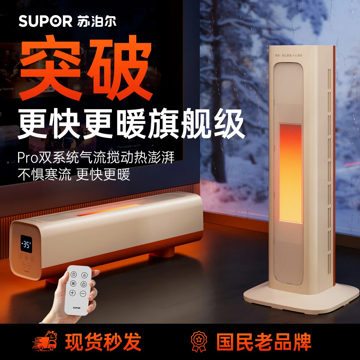 220V SUPOR Portable Electric Heater Fast Heating Energy Saving for Whole House Winter BDA