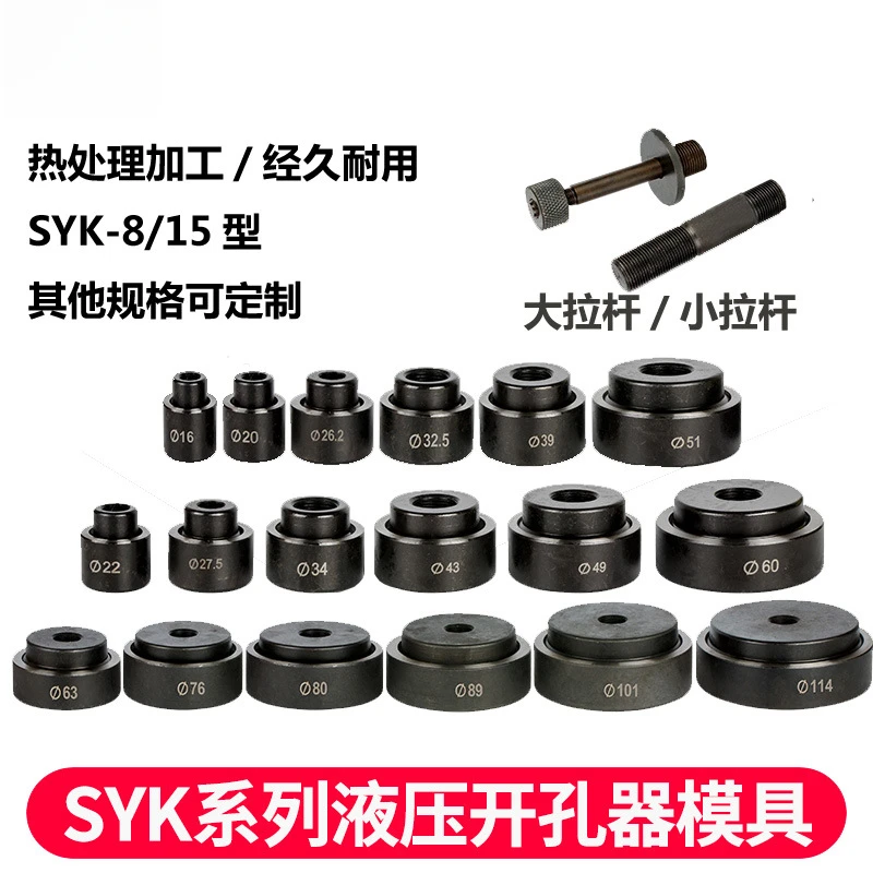 

Hydraulic hole opener die Stainless steel round die Square die
