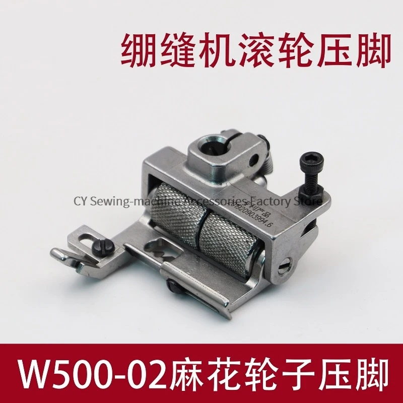 W500-02 Fried Dough Twists Wheel Presser Foot Sewing Machine Presser Foot Sewing Machine Leather Sewing Machine Accessories