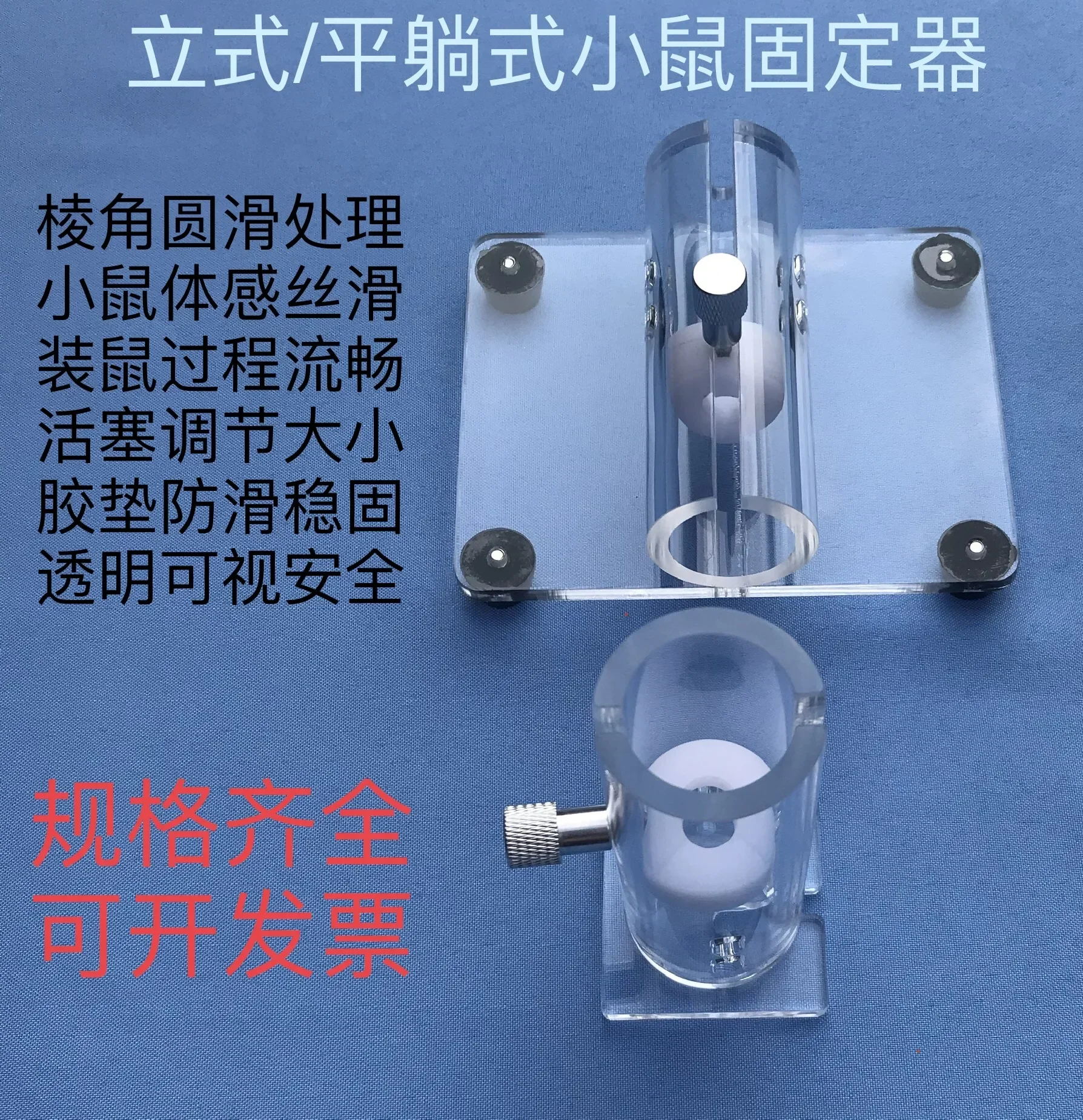 Mouse Fixator Tail Vein Injection Fixator Abdominal Injection Fixator Rat