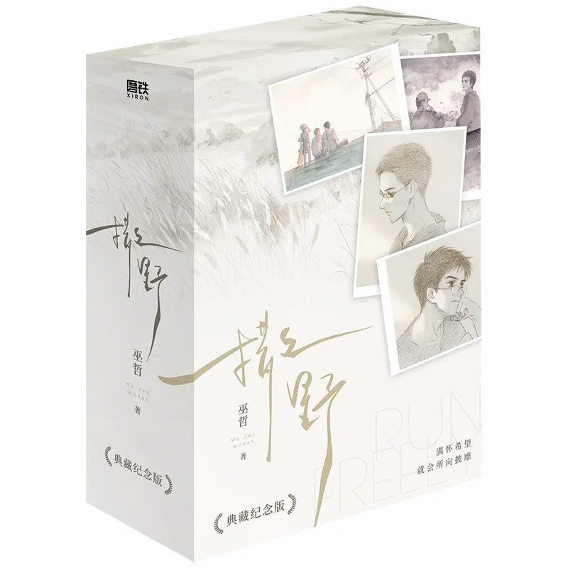 Sa Ye Complete Set of 3 Volumes 10th Anniversary Collector's Edition Written By Wu Zhe about Mutual Redemption Modern BL Novel