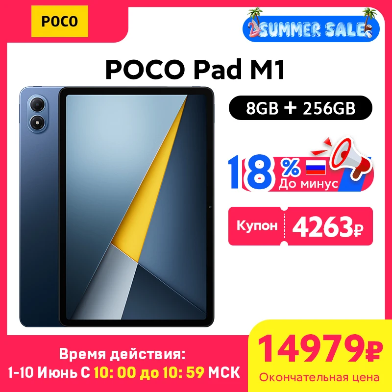 新しいPOCO Pad M1グローバル版タブレット Snapdragon搭載 ® 7世代第4
