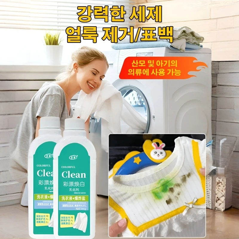 [헌옷을새옷으로] 얼룩제거및밝기강화세제 얼룩및기름 제거 액체세제 480ml 액체형 황변 제거표백 강력 얼룩제거표백제 강력한세제